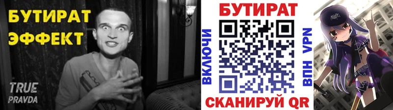 Купить где  Петропавловск-Камчатский  Бутират 99% 
